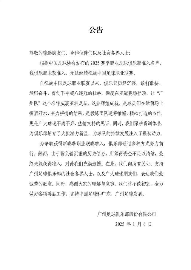 1736172787096054800.jpg 广州队.jpg